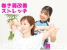 【巻き肩矯正★憧れの美姿勢へ】根本改善コース”