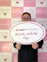 エクシアホワイトフジ(ecxia white fuji)/セルフホワイトニング/富士/竪堀