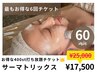 サーマトリックス400ショット打ち放題6回チケット(2分割払い可)1回/¥17,500