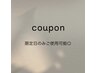 《7/12》限定クーポン