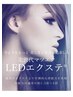 【モチ重視】LEDエクステ100本まで