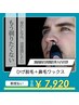 【期間限定7/31まで】ヒゲ脱毛と鼻毛ワックスで大人の身だしなみ最強セット♪