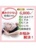 小顔美顔120分6,000円★痛みを感じず小顔に仕上がる★18,000円→