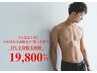 男前フル脱毛【全身+VIO脱毛】　￥19,800 