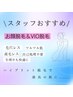 【人気NO.1】VIO＆顔脱毛☆同時ケアで時短＆美肌◎都度￥20,500→￥12,900