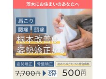 大阪茨木市駅前整体院