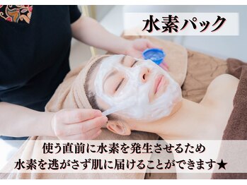わ心美/フェイシャル/水素パック
