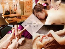 リフレッシュサロン やすらぎ