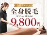 ◆IPL脱毛◆550～1200nm波長で美白効!!毛穴レスVIOor顔¥9,800【ladies】