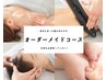 【心と身体をリセットコース】オーダーメイドコース150分37,500→