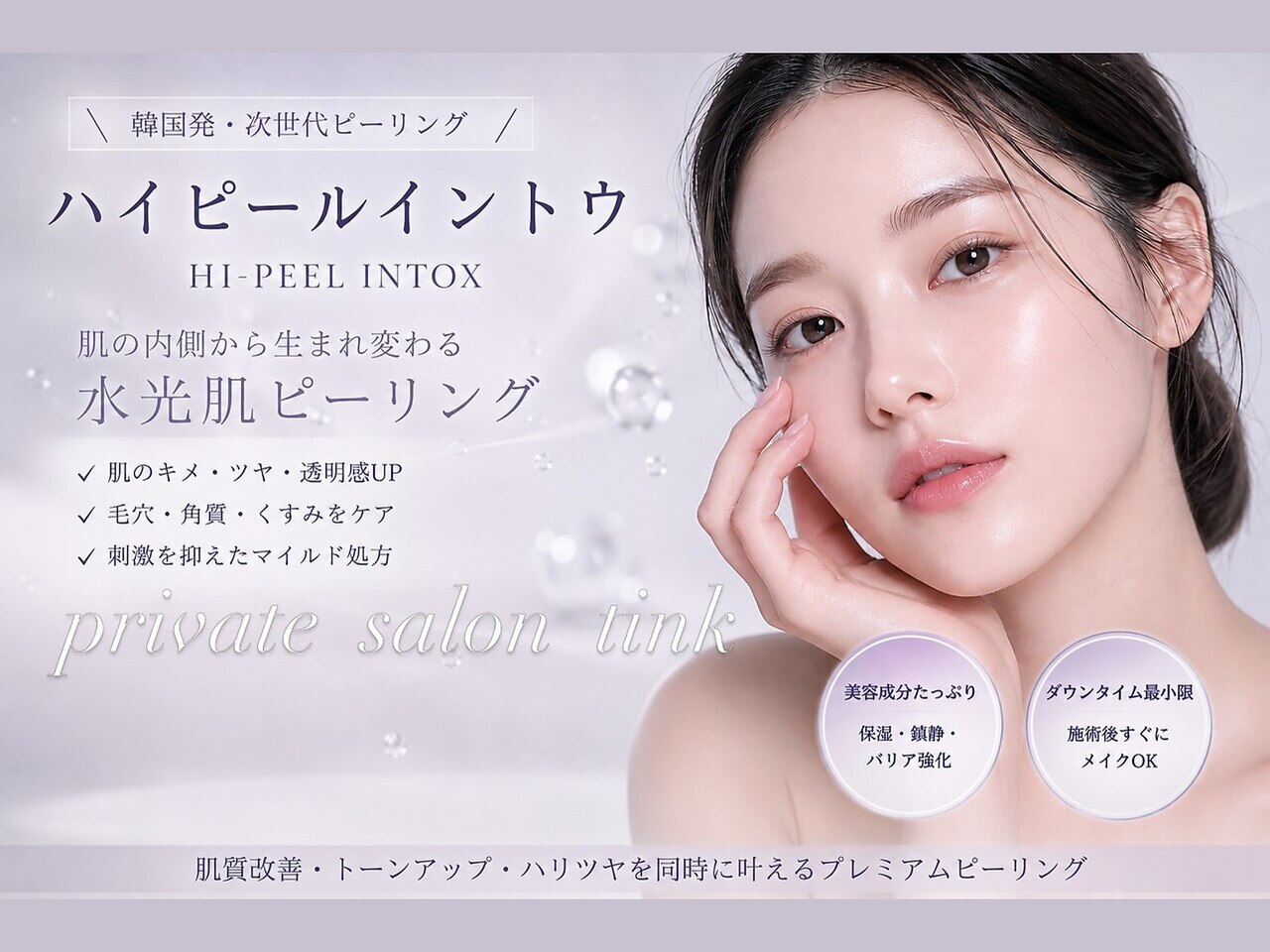 ティンク 心斎橋(Tink)｜ホットペッパービューティー