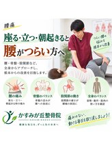 かすみが丘整骨院