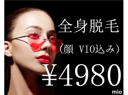 mio 脱毛.フェイシャル.ホワイトニング