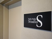 ボディメイクスタジオ エス(Body Make Studio S)/まずは入店！