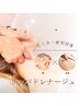 超デトックス！フランス式全身リンパドレナージュ初回90分¥22000→¥15000
