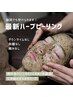 【毛穴の開き/ニキビケア】最新ハーブピーリング (120分) ¥11,000→