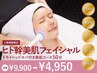 【エステ初心者】ヒト幹導入ベーシックフェイシャル★ドライヘッド付き