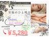 ☆16時～18時限定☆【フェイシャル体験全メニュー6000円→5280円！】