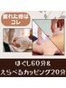 ちょっと疲れたときはコレ♪　ほぐし60分＆選べるカッピング20分　7920円