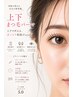 【再来】オーダーデザインまつ毛パーマ上下★¥11000