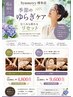 ★上半身もみほぐし＋ドライヘッドスパ50分★￥4800