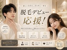エリクサー 太田店(Elixir)の雰囲気（脱毛デビューは脱毛専門サロンで！）
