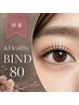 【再来・2回目以降】&Healthy+バインドロック80束
