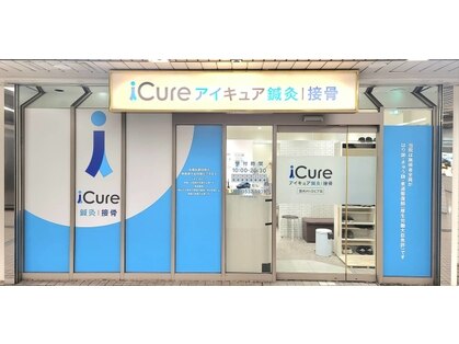 iCure鍼灸接骨院　豊洲メトロピア