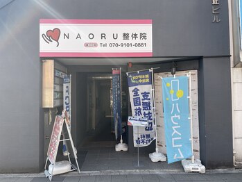 ナオル整体 藤が丘院(NAORU)/NAORU整体藤が丘院 入り口