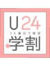 学生応援！【学割U24】　　新規☆わき脱毛　　¥500