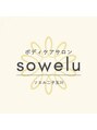 ソエル 二子玉川(sowelu)/ボディケアサロン sowelu　-ソエル-