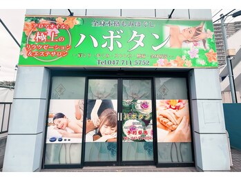 ハボタン(HABOTAN)/外観です