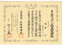 はぎわら治療院 青葉台/