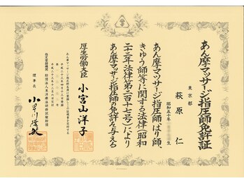 はぎわら治療院 青葉台/