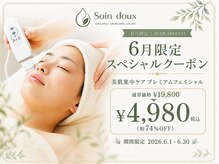 ソワンドゥー(Soin doux)