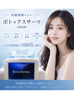 たるみ・小顔 肌育専門看護師サロン CLINICAL SALON Rinの写真/《エステ高周波100倍の威力 BTXサーマ》顔・肩・首に施術。たるみ・もたつき・凝りに深部からアプローチ!