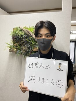 ラッシュ 西宮北口店(RUSH)/自己処理が減って肌荒れ改善！