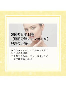 ココア(COCOA)/脂肪の分解レモンボトル導入