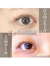 ネイルアンドアイラッシュ ロコ(ROCO)/似合わせまつげカール