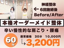 タブチ神経整体院 西宮院