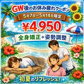そよかぜ接骨院
