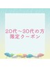 【20～30代の方限定】肌育フェイシャル体験♪目指せノーファンデ美人！¥10000