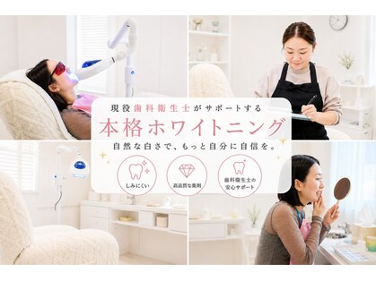 ココホワイトニング(coco whitening)の写真