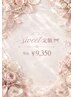 【パラジェル×オフ込み】　sweet定額nail　￥9350　→　￥8800