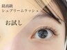 【マツエク60本】美容家石井美保さん開発！自然美シュプリ-ムラッシュお試し!