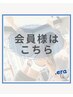 《会員様ご予約枠》￥0（カウンセリング込み60分）