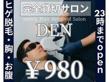 デン(DEN)