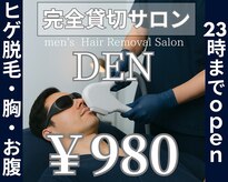 デン(DEN)