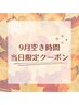 【9/4来店専用】フラットラッシュ120本 コーティング付き