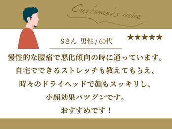池袋駅前整体院/お客様からの口コミ紹介1